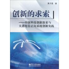 创新的求索