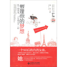 谁理你的梦想：转个弯思考人生将会不一样