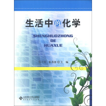 生活中的化学