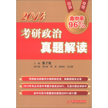 来胜考研·2014考研政治真题解读