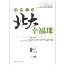 每天一堂北大幸福课