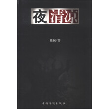 夜清凉