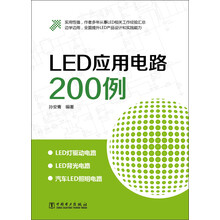 LED应用电路200例