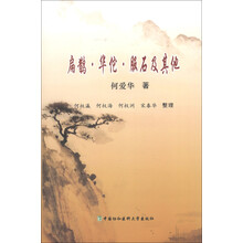 扁鹊·华佗·服石及其他