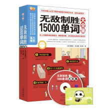 懒人英语：无敌制胜15000单词大全集（附MP3光盘1张+学习卡）