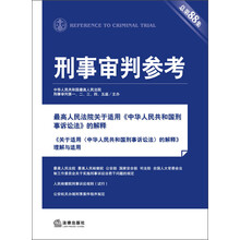 刑事审判参考（2012年·第5集 总第88集）