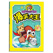 奋斗鸡搞笑丛书：爆笑大王（6）