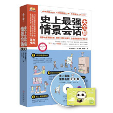 懒人英语：史上最强情景会话大全集（附MP3光盘1张+学习卡）