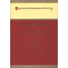 教育部哲学社会科学研究重大课题攻关项目：现代农业发展战略研究