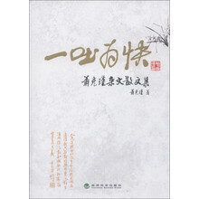 一吐为快：萧克瑾杂文散文集