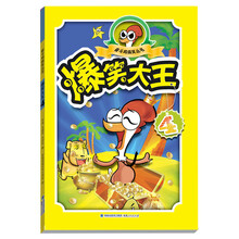 奋斗鸡搞笑丛书：爆笑大王（4）