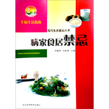 现代生活禁忌系列：病家食居禁忌