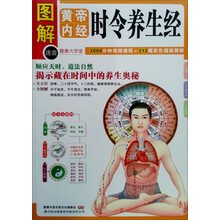 黄帝内经时令养生经