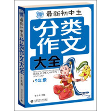 最新初中生分类作文大全：9年级