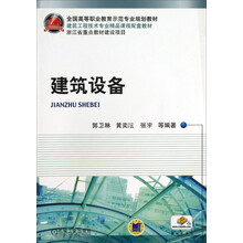 建筑设备