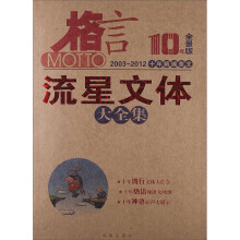 格言：流星文体大全集