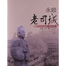 永顺老司城：八百年溪州土司的踪迹