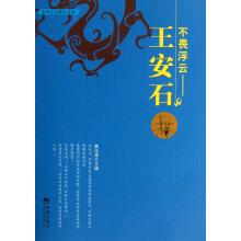 不畏浮云·王安石