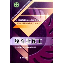 绞车操作工