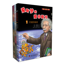 爱做梦的爱因斯坦（套装全6册）