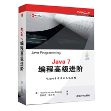 Java 7编程高级进阶