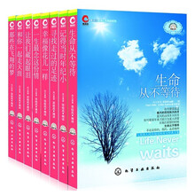 生命从不等待：英文经典文集（套装共8册）