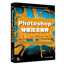 Photoshop特效技法精粹