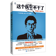 这个医生不干了