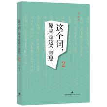 这个词,原来是这个意思!2