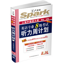 2014星火英语：英语专业8级考试听力周计划（3周专项训练+1周强化训练）（附MP3光盘1张）
