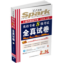2014星火英语：英语专业8级考试全真试卷（附MP3光盘1张）