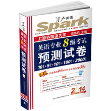 2014星火英语：英语专业8级考试预测试卷（附MP3光盘1张）