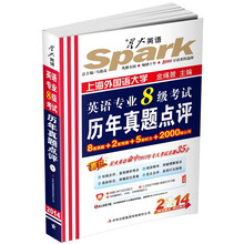 2014星火英语:英语专业8级考试历年真题点评(附MP3光盘1张)
