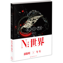 N.世界（新版）
