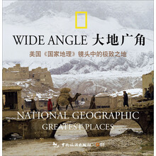 大地广角：美国《国家地理》镜头中的极致之地