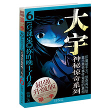 大宇神秘惊奇6:13号课桌·你昨晚干了什么(超强升级版)(第1季)