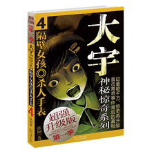 大宇神秘惊奇系列·第1季（4）：隔壁女孩·杀人手表（超强升级版）