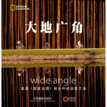 大地广角(2011版)