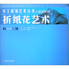折纸花艺术