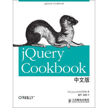 jQuery Cookbook中文版
