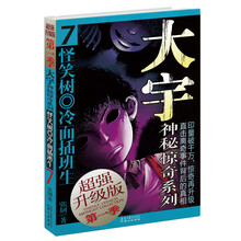 大宇神秘惊奇7:怪笑树·冷面插班生(超强升级版)(第1季)