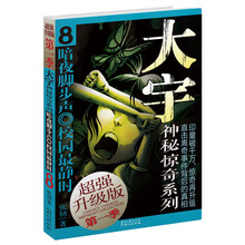 大宇神秘惊奇8:暗夜脚步声·校园最静时(超强升级版)(第1季)