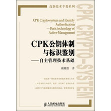 CPK公钥体制与标识鉴别:自主管理技术基础