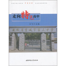 走向特色高中