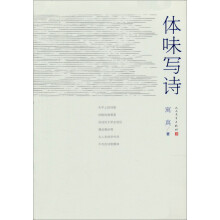 体味写诗