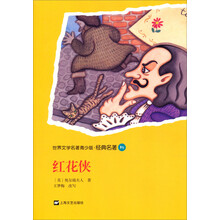 世界文学名著青少版·经典名著:红花侠