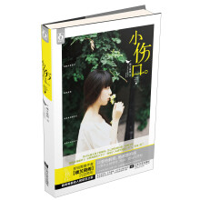 魅丽文化：小伤口