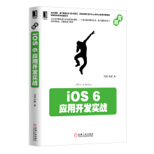 iOS 6应用开发实战