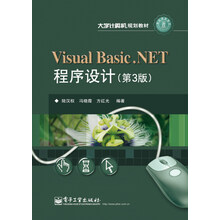 大学计算机规划教材:Visual Basic.NET程序设计(第3版)
