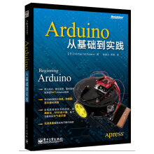 Arduino从基础到实践